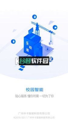 乐校通app下载截图4