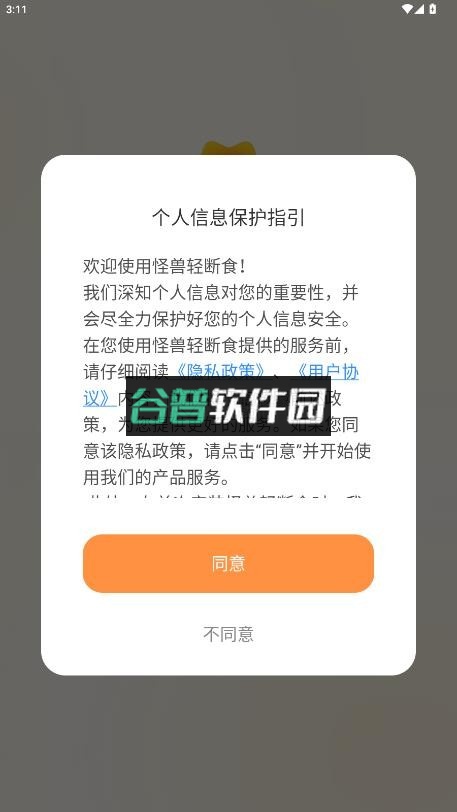 怪兽轻断食app下载截图1