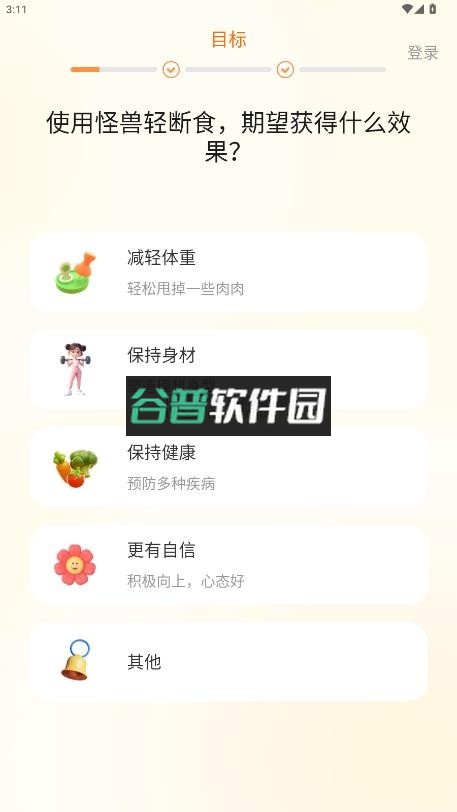 怪兽轻断食app下载截图3