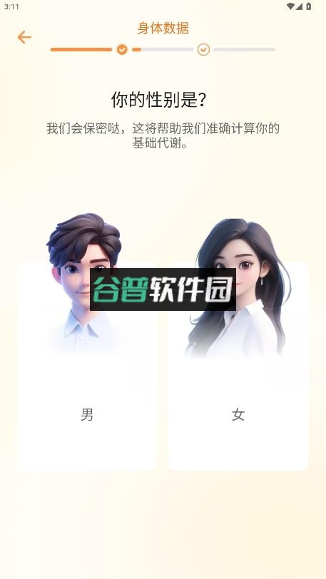 怪兽轻断食app下载截图4