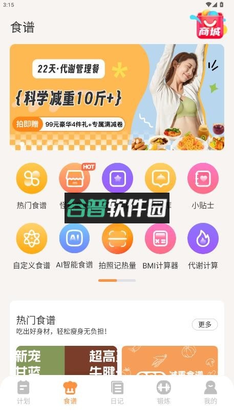 怪兽轻断食app下载截图5