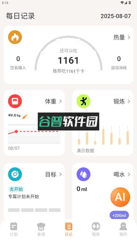 怪兽轻断食app下载截图6