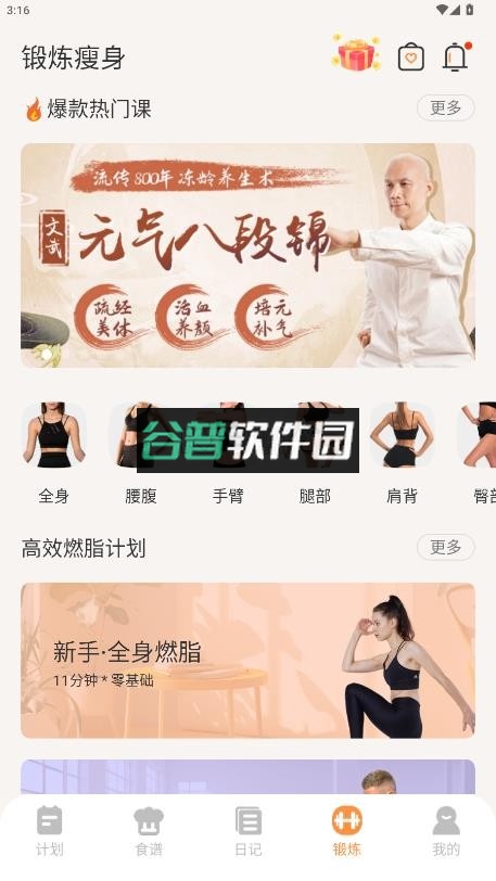 怪兽轻断食app下载截图7