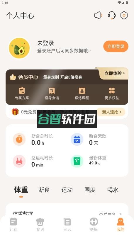 怪兽轻断食app下载截图8