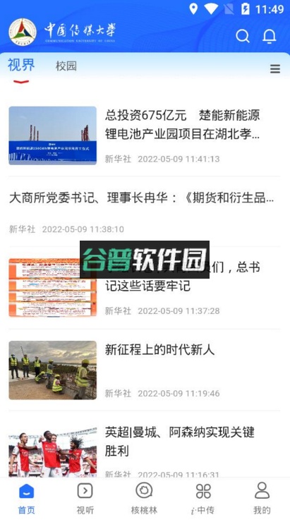 中国传媒大学app安卓版下载截图2