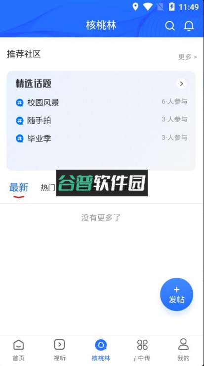 中国传媒大学app安卓版下载截图3