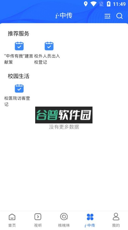 中国传媒大学app安卓版下载截图4