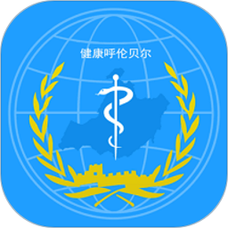 健康呼伦贝尔官方版v3.52
