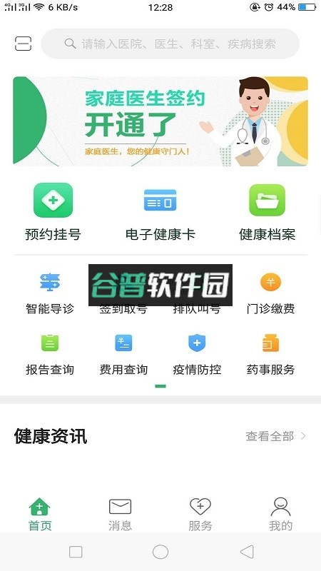 健康呼伦贝尔官方版截图3
