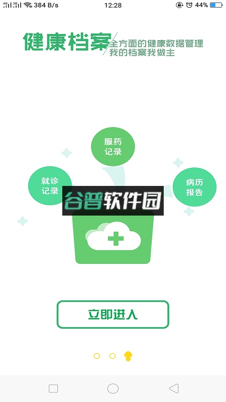 健康呼伦贝尔官方版截图4