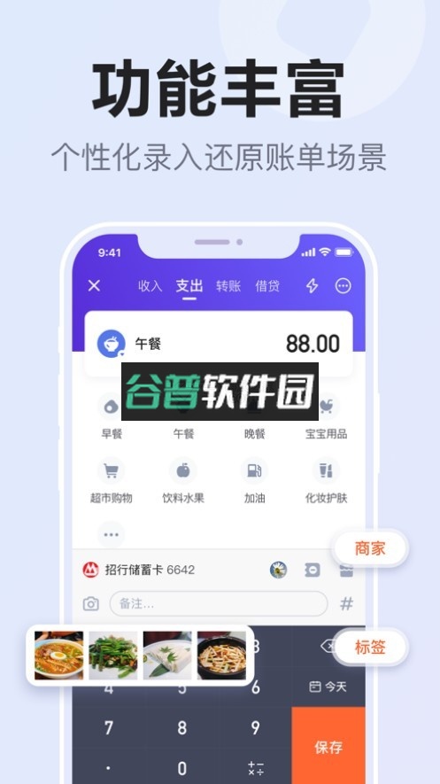 挖财记账app下载截图2