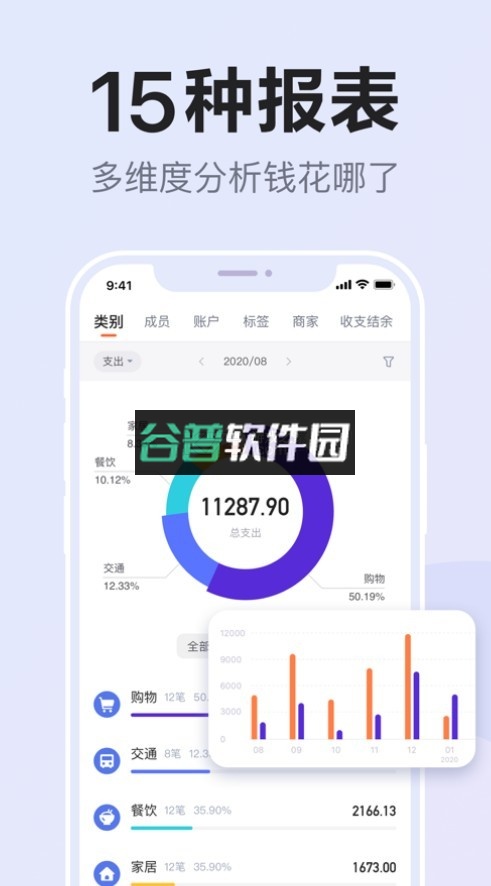 挖财记账app下载截图3