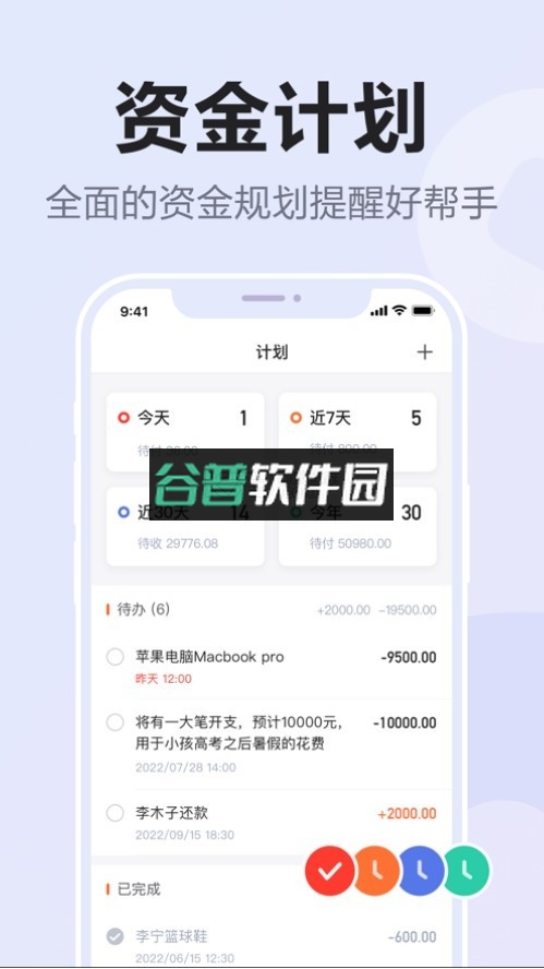 挖财记账app下载截图4