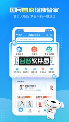 京东健康app下载手机版截图1