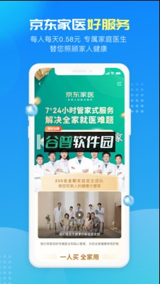 京东健康app下载手机版截图3