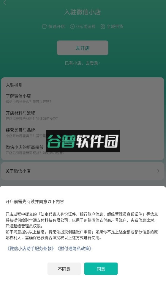 微信小店助手app下载安装截图2