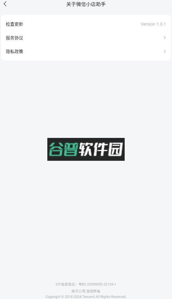 微信小店助手app下载安装截图3