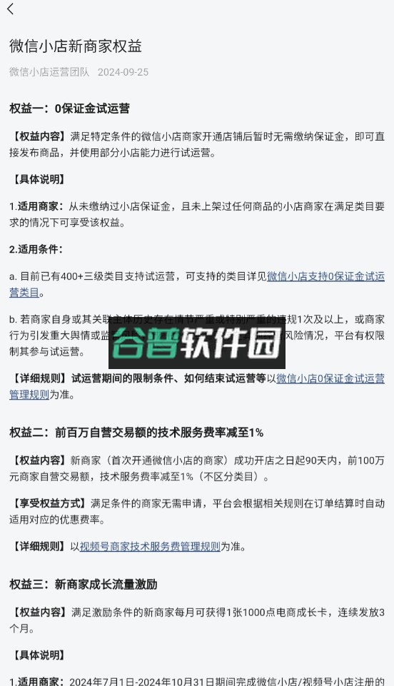 微信小店助手app下载安装截图4