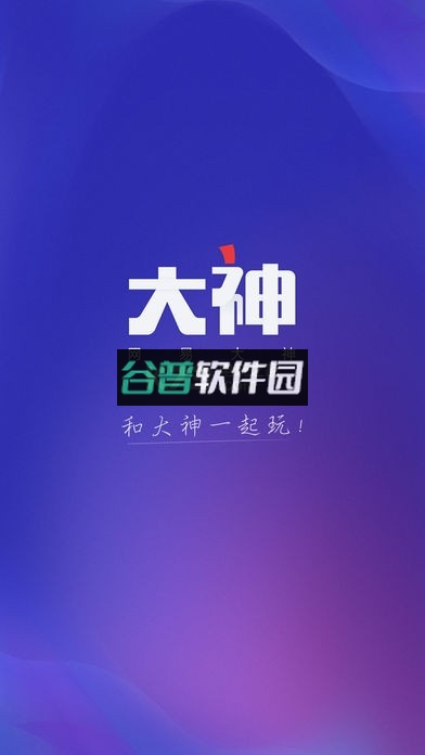 网易大神安装包下载截图5