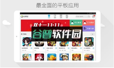 应用宝hd下载截图1