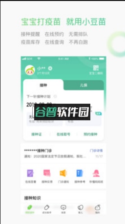 小豆苗防接种下载2026截图4