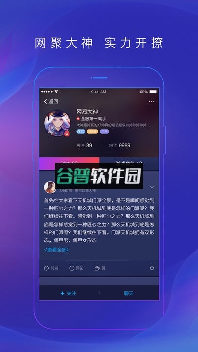 网易大神app手机版下载截图3