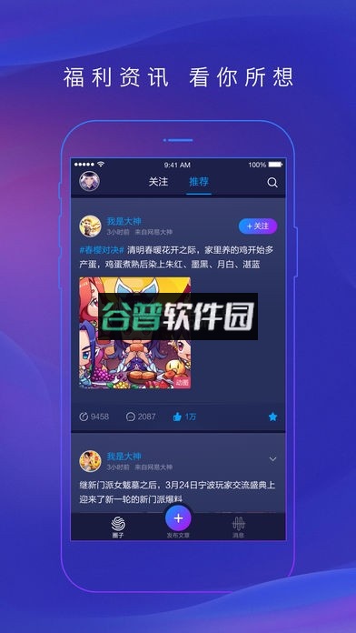 网易大神app手机版下载截图4