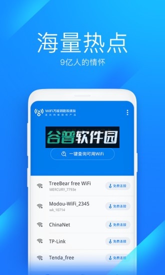wifi万能钥匙极速版免费下载截图2