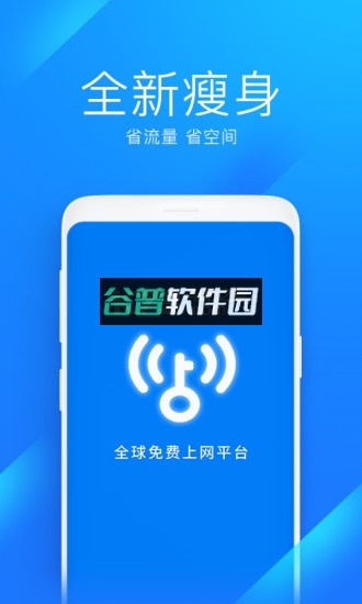 wifi万能钥匙极速版免费下载截图4