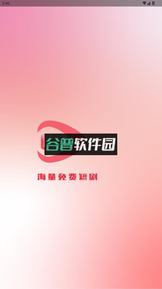 红苹果免费下载短剧截图1