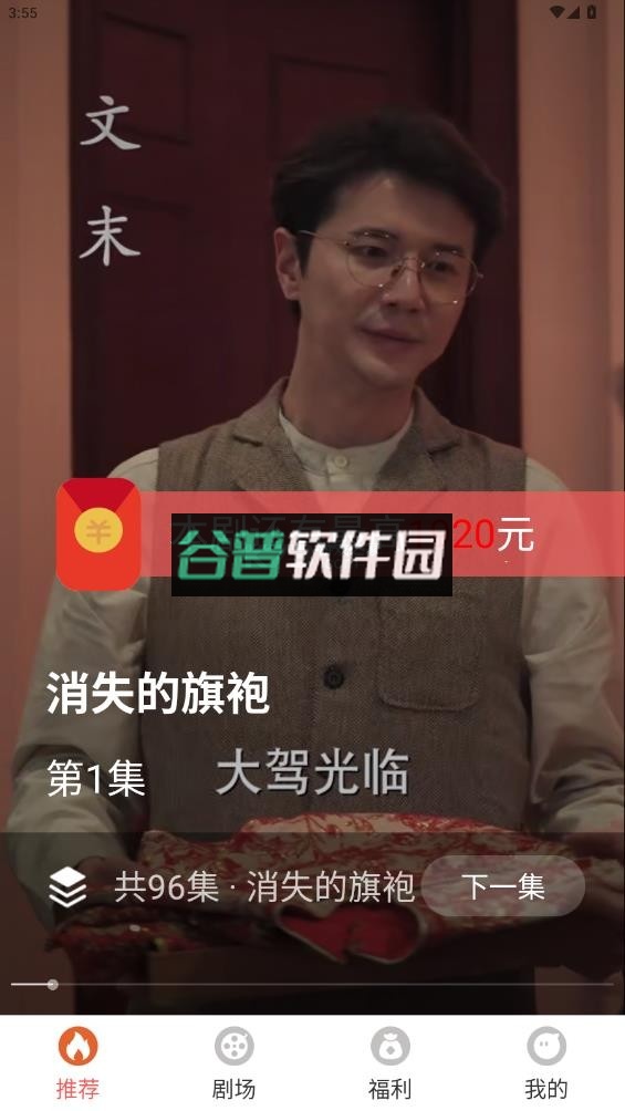 红苹果免费下载短剧截图2