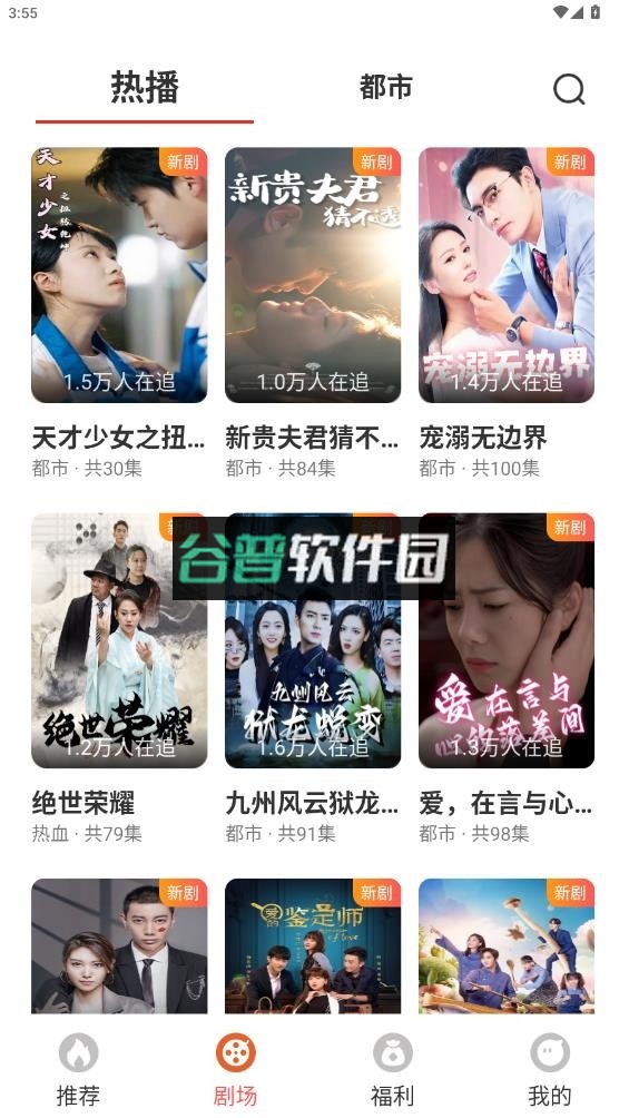 红苹果免费下载短剧截图3