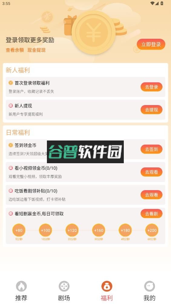 红苹果免费下载短剧截图4