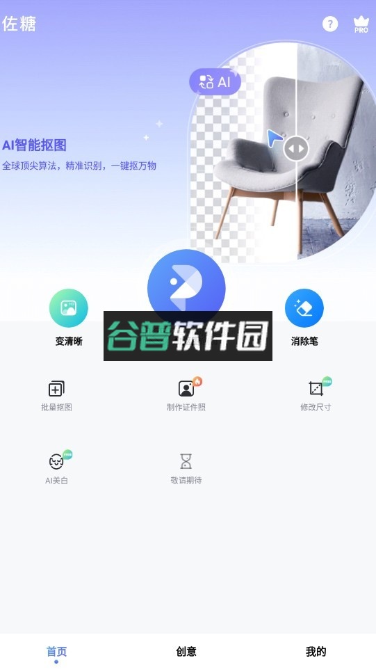 佐糖抠图app官方截图2