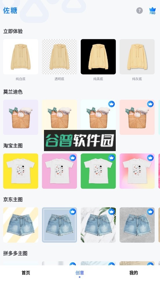 佐糖抠图app官方截图3