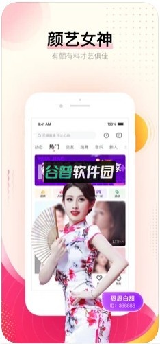 花椒直播2026年最新版截图1