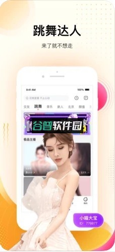 花椒直播2026年最新版截图2