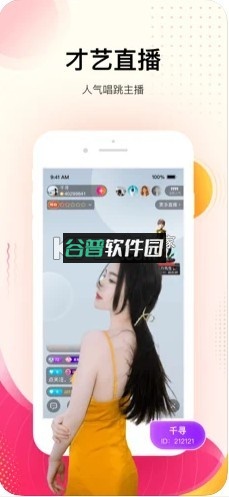 花椒直播2026年最新版截图4