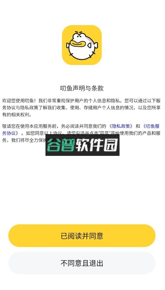 盛趣叨鱼app官方下载截图2