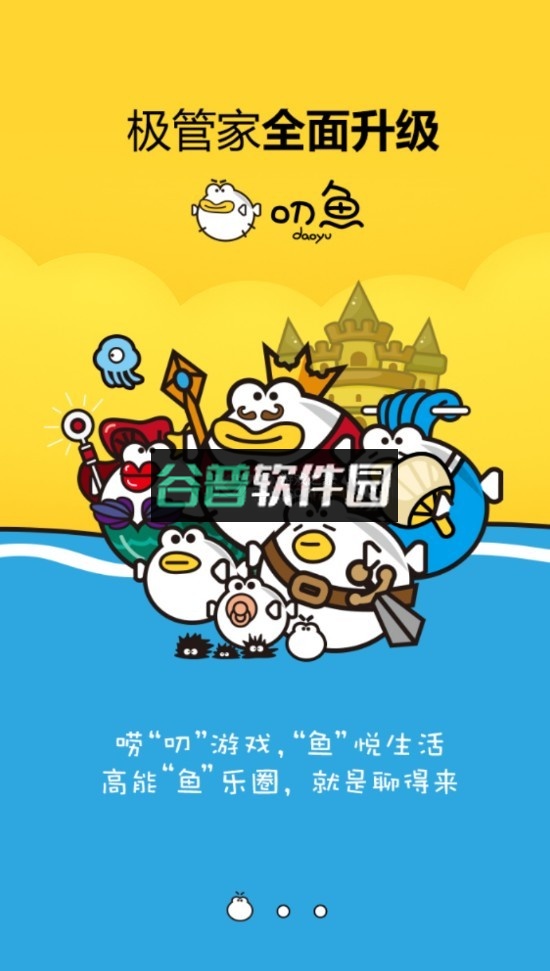 盛趣叨鱼app官方下载截图3