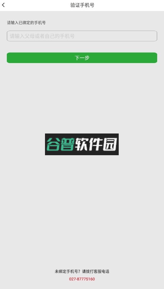 稳派联考成绩查询app截图4