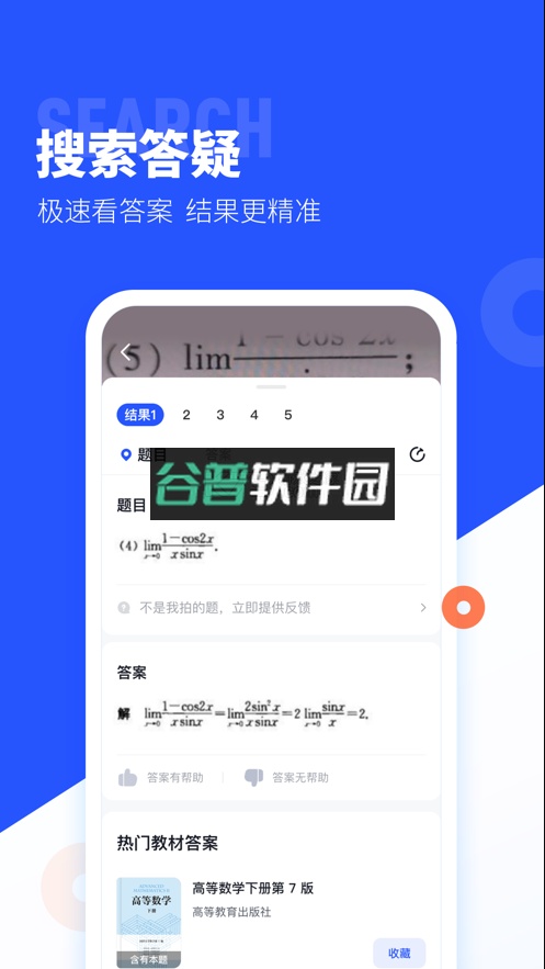 大学搜题酱app下载截图1