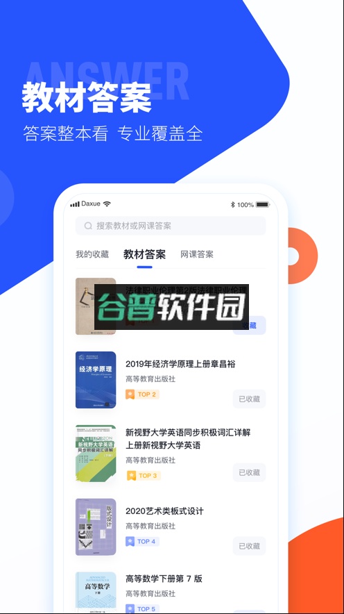 大学搜题酱app下载截图2