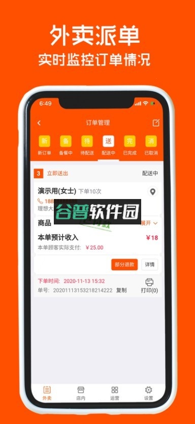 跑购腿商家端截图1