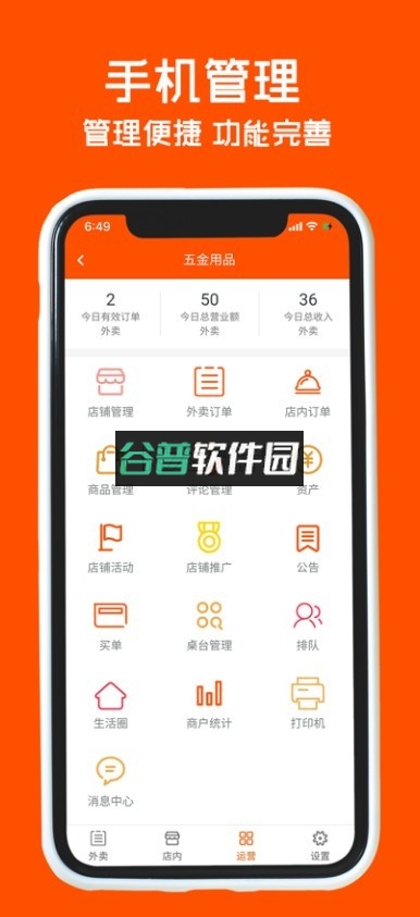 跑购腿商家端截图2