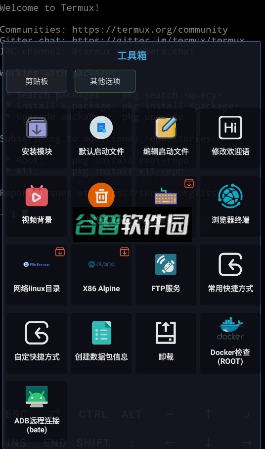 zerotermux官方下载截图5