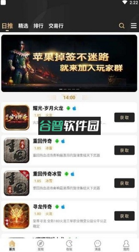 996传奇手游盒子官方下载最新版(996传奇盒子)截图1