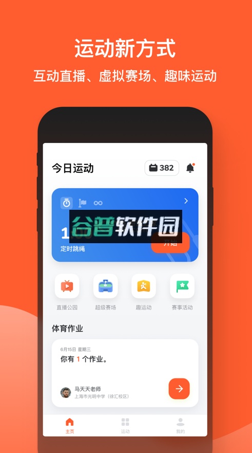 天天跳绳app最新版下载安装截图2