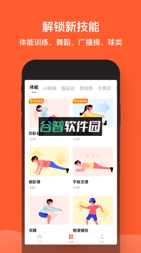 天天跳绳app最新版下载安装截图3