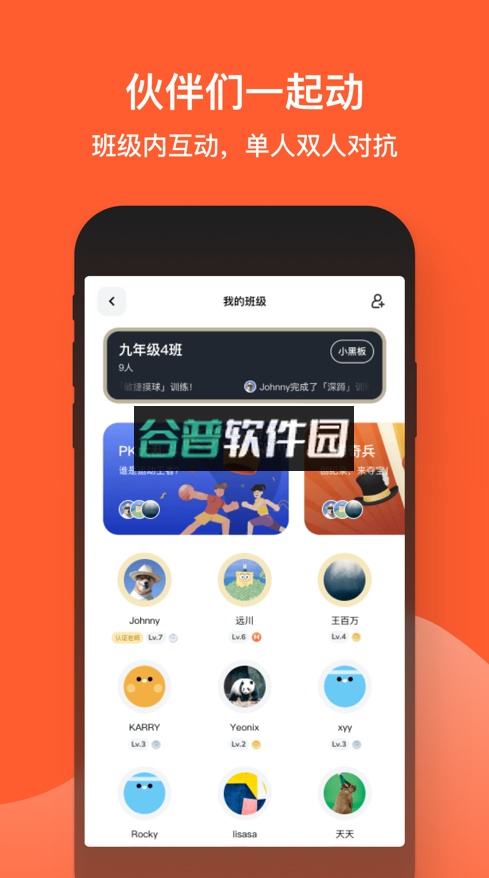 天天跳绳app最新版下载安装截图4